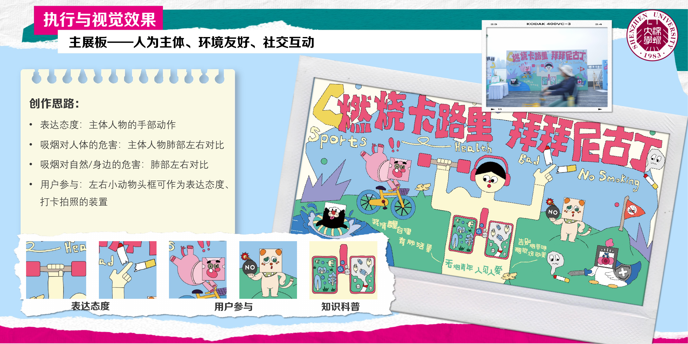 执行与视觉效果：主展区与现场视觉呈现