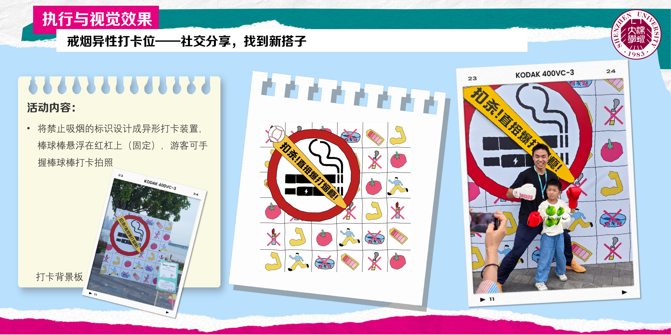 执行与视觉效果：互动打卡与传播装置
