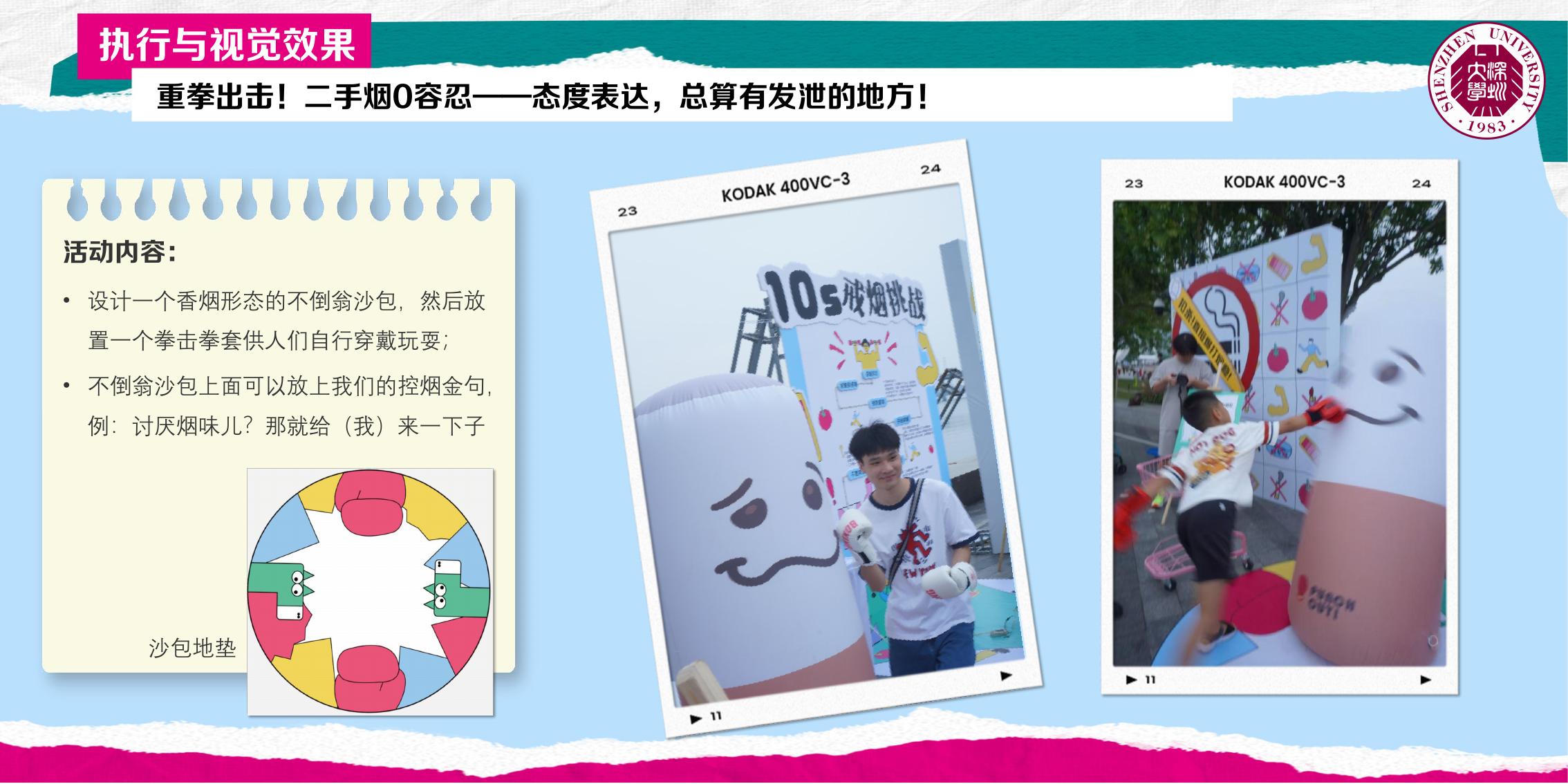 执行与视觉效果：互动体验活动现场