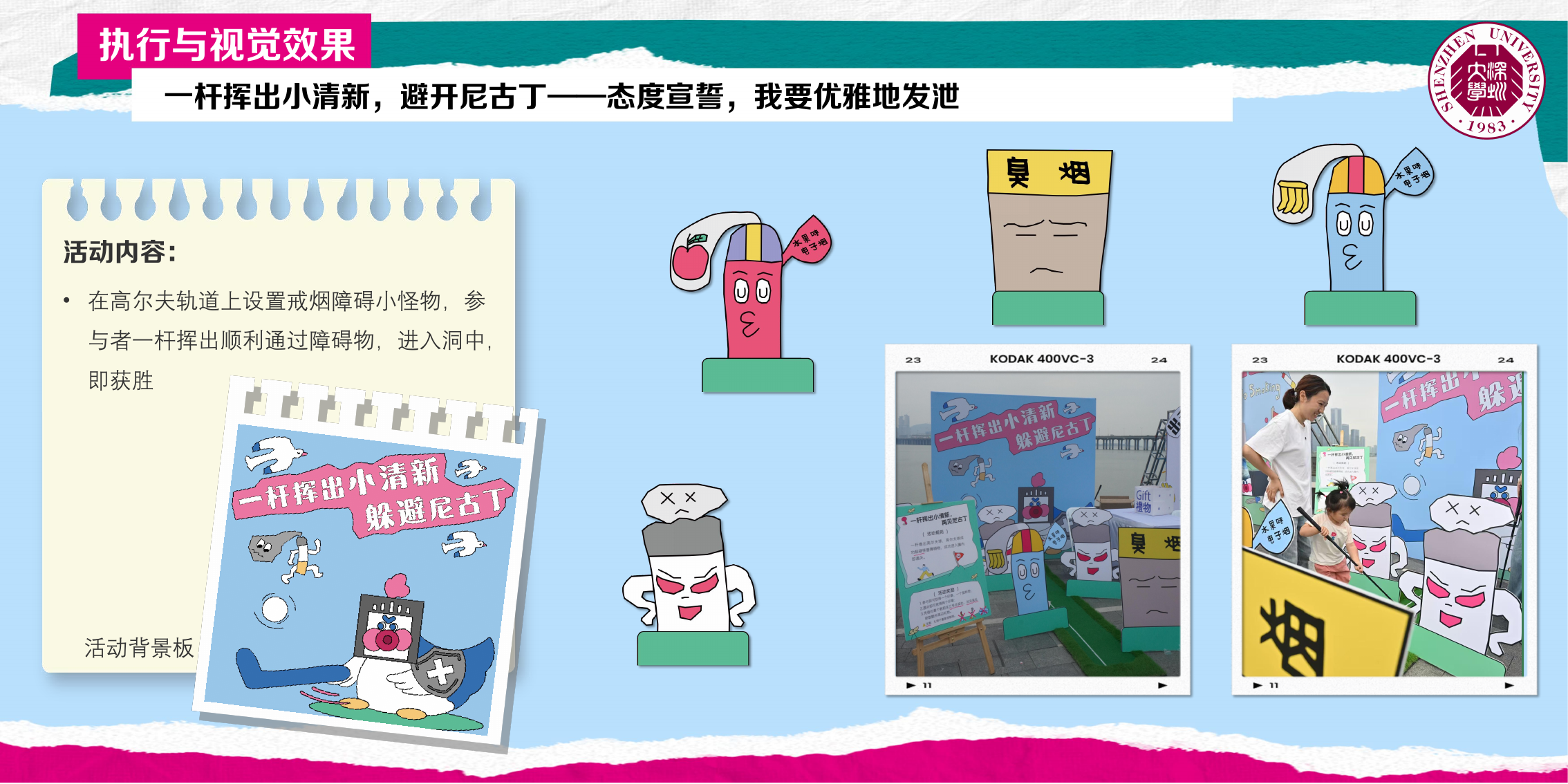 执行与视觉效果：戒烟障碍物互动游戏