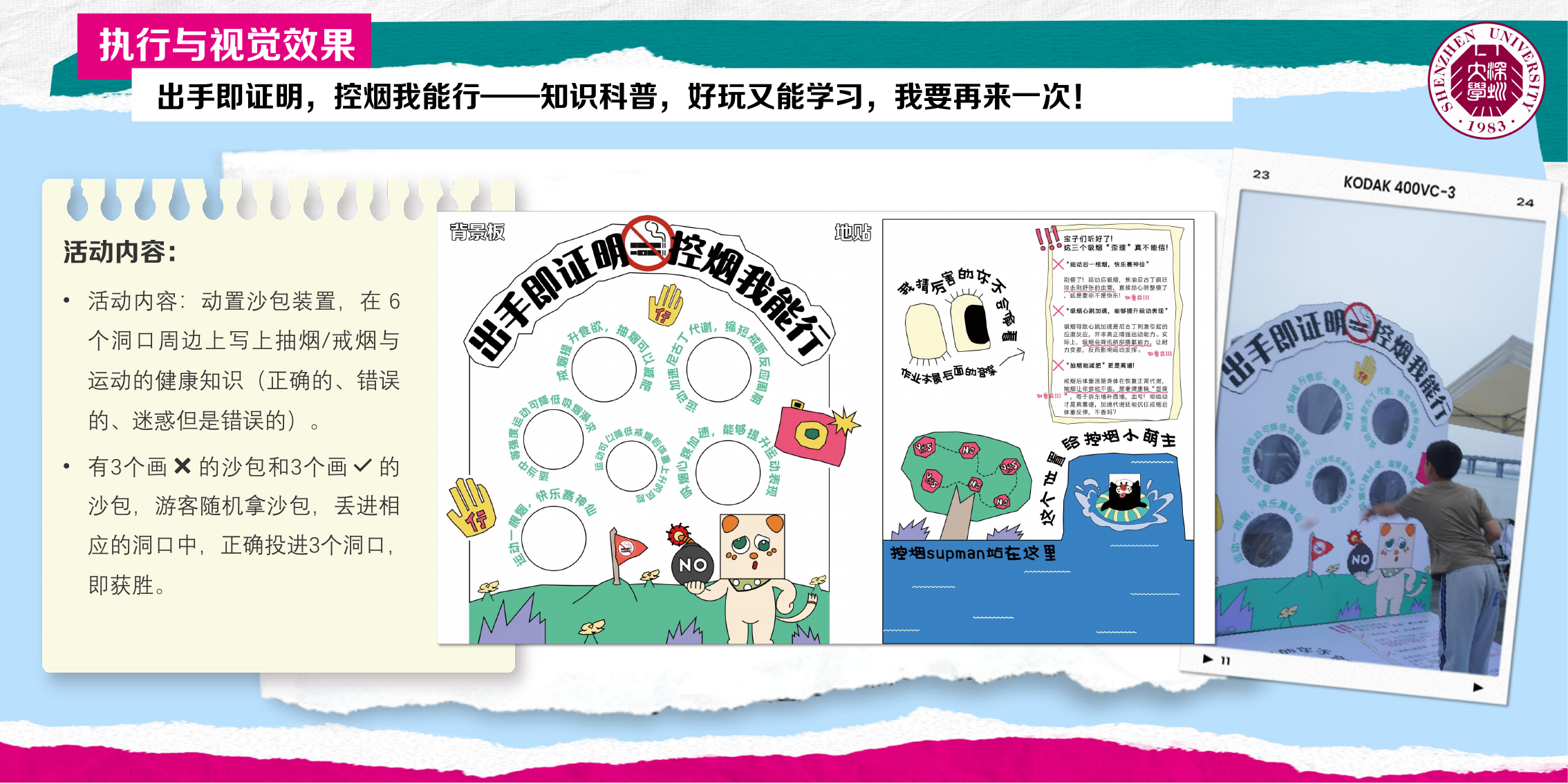 执行与视觉效果：控烟知识投掷互动