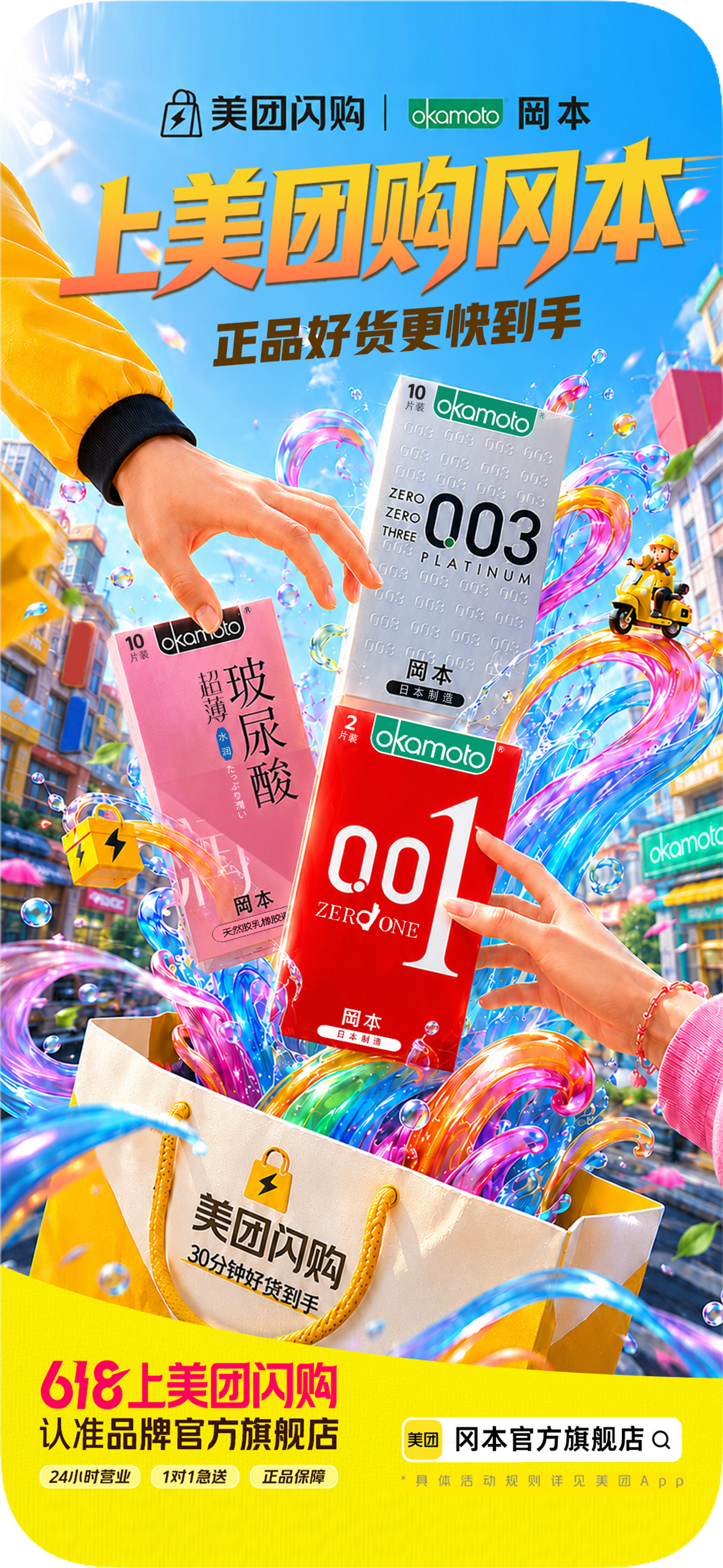 站外海报1
