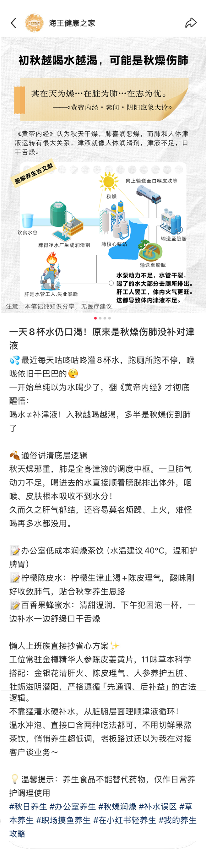 小红书场景类笔记：口喝第2页