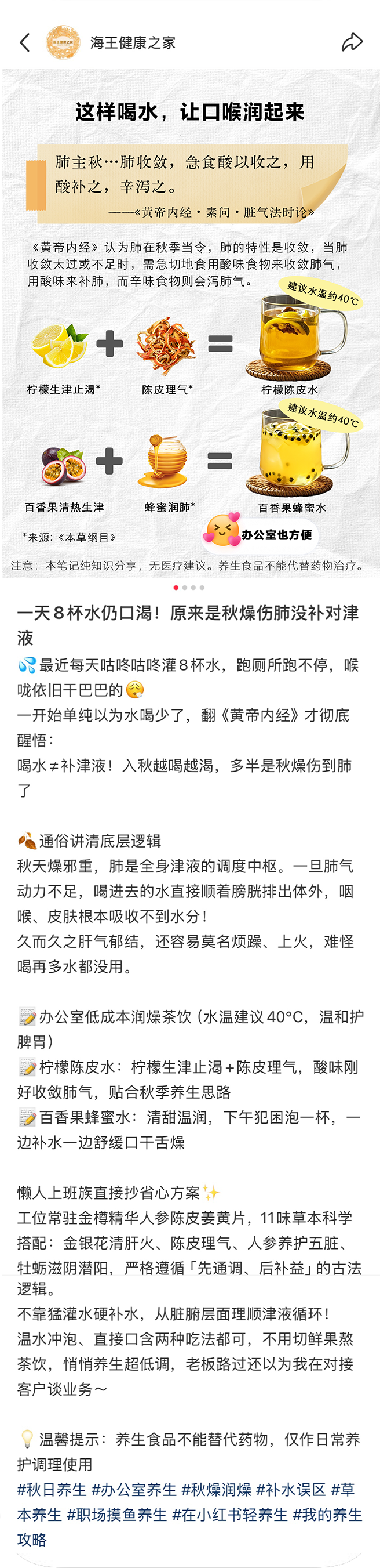 小红书场景类笔记：口喝第3页