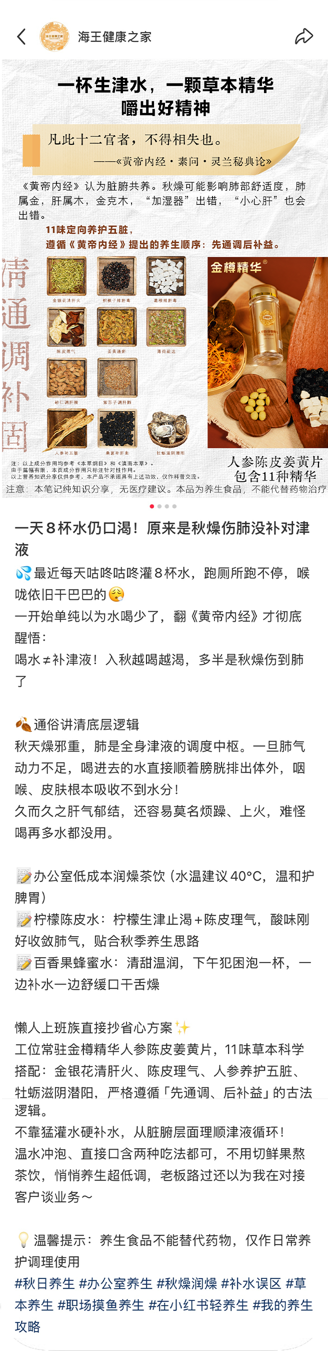 小红书场景类笔记：口喝第4页