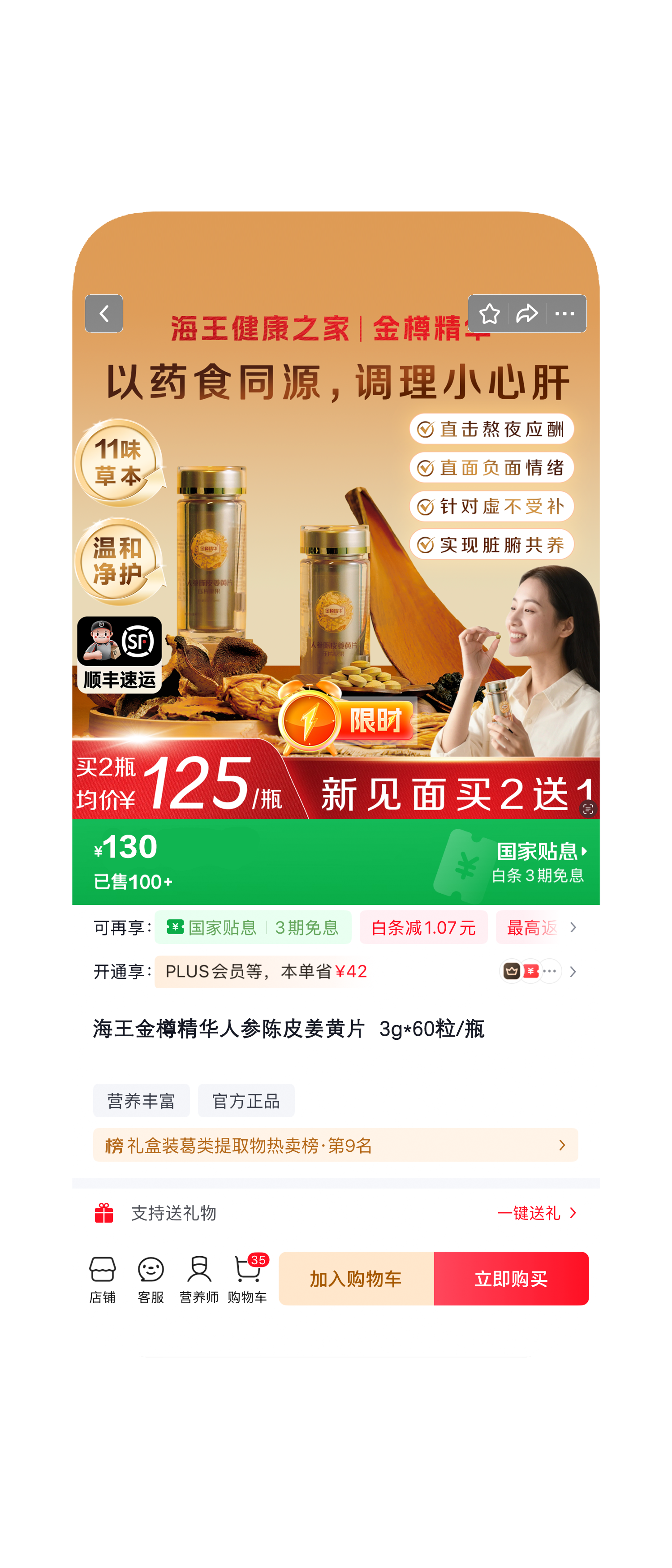 护肝片头图