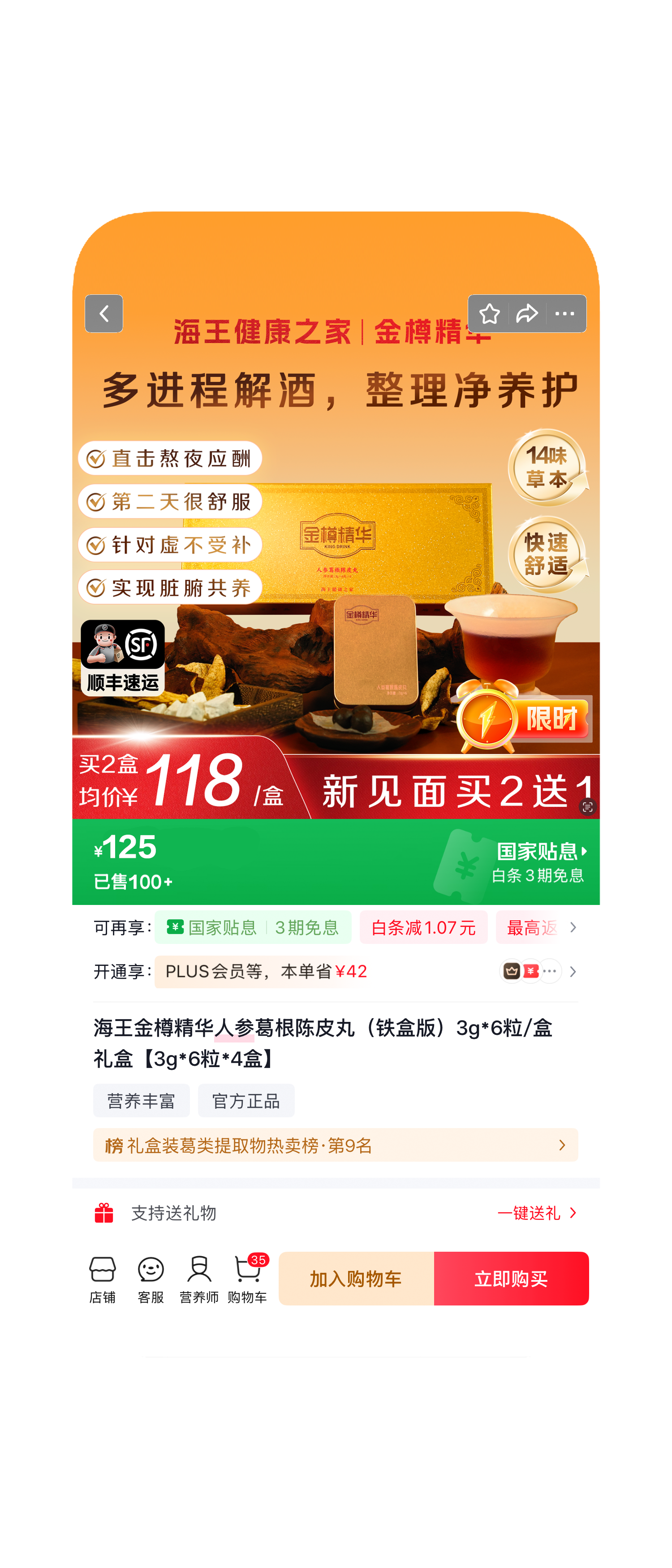 解酒丸头图